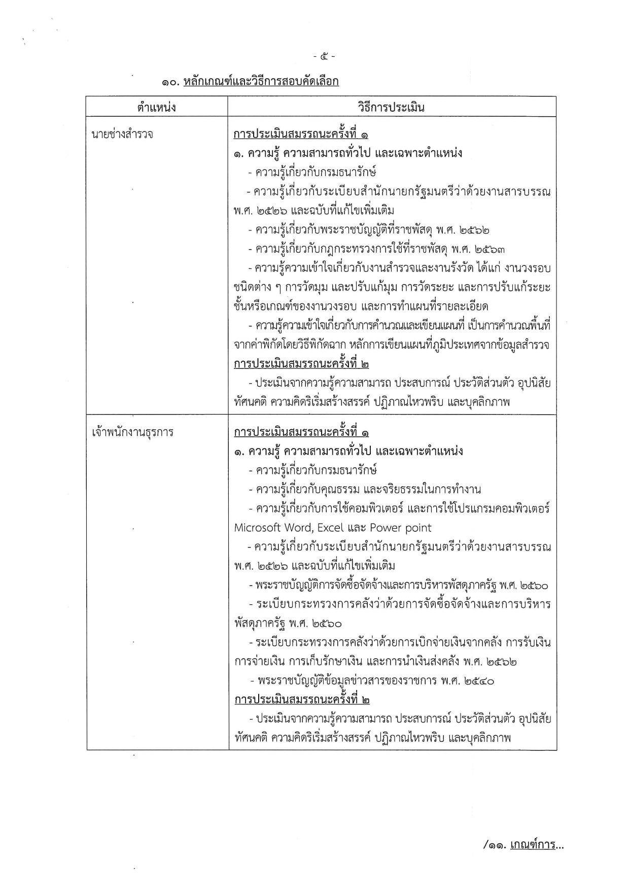 หน้า 5