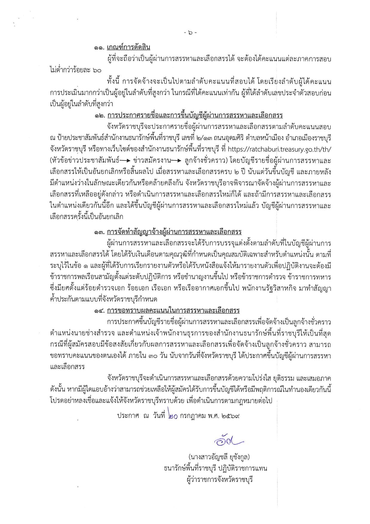 หน้า 6