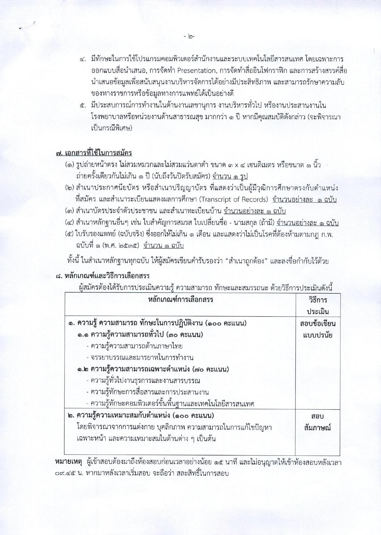 หน้า 2