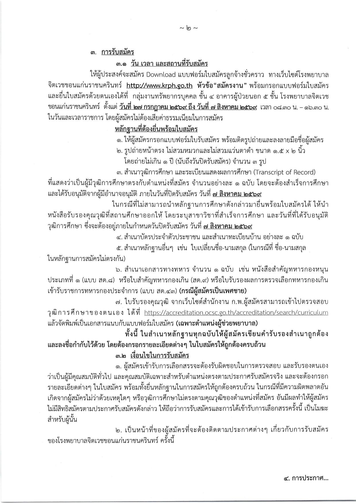 หน้า 2