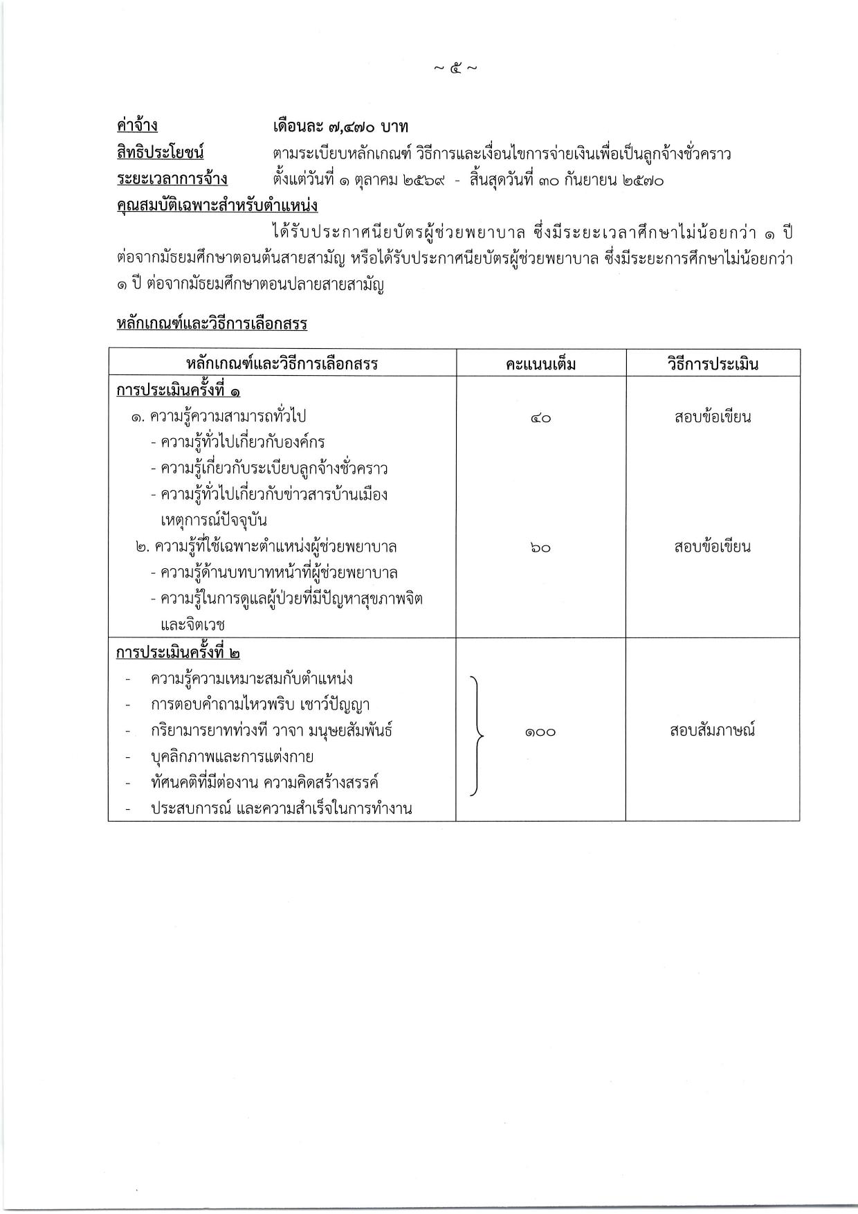 หน้า 5