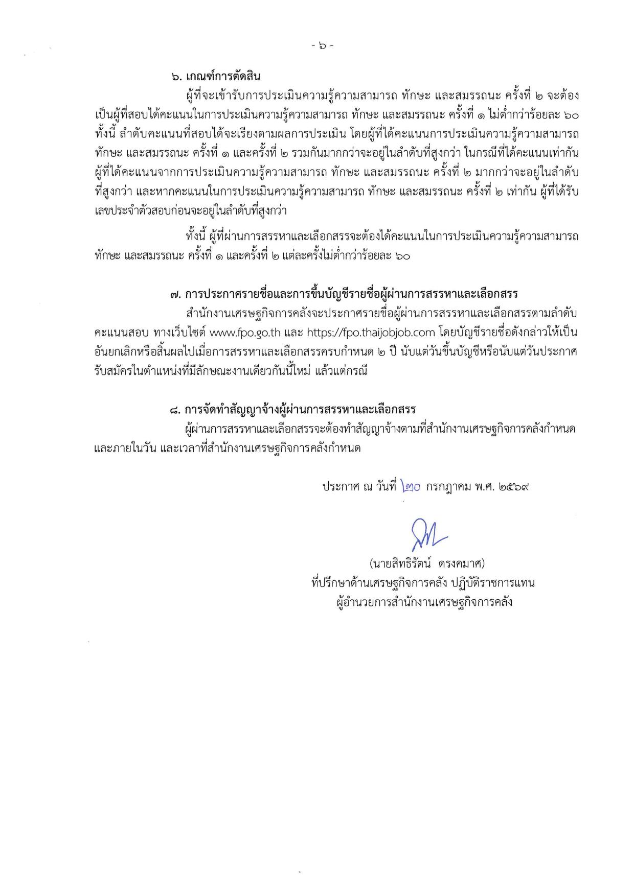หน้า 6