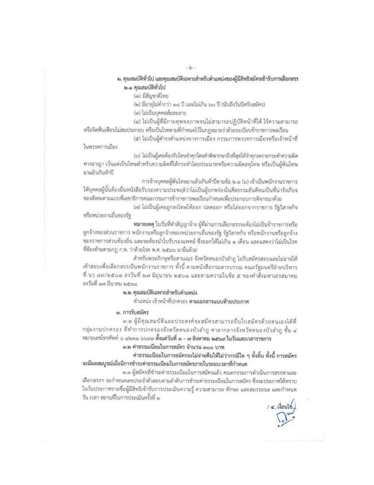 หน้า 2