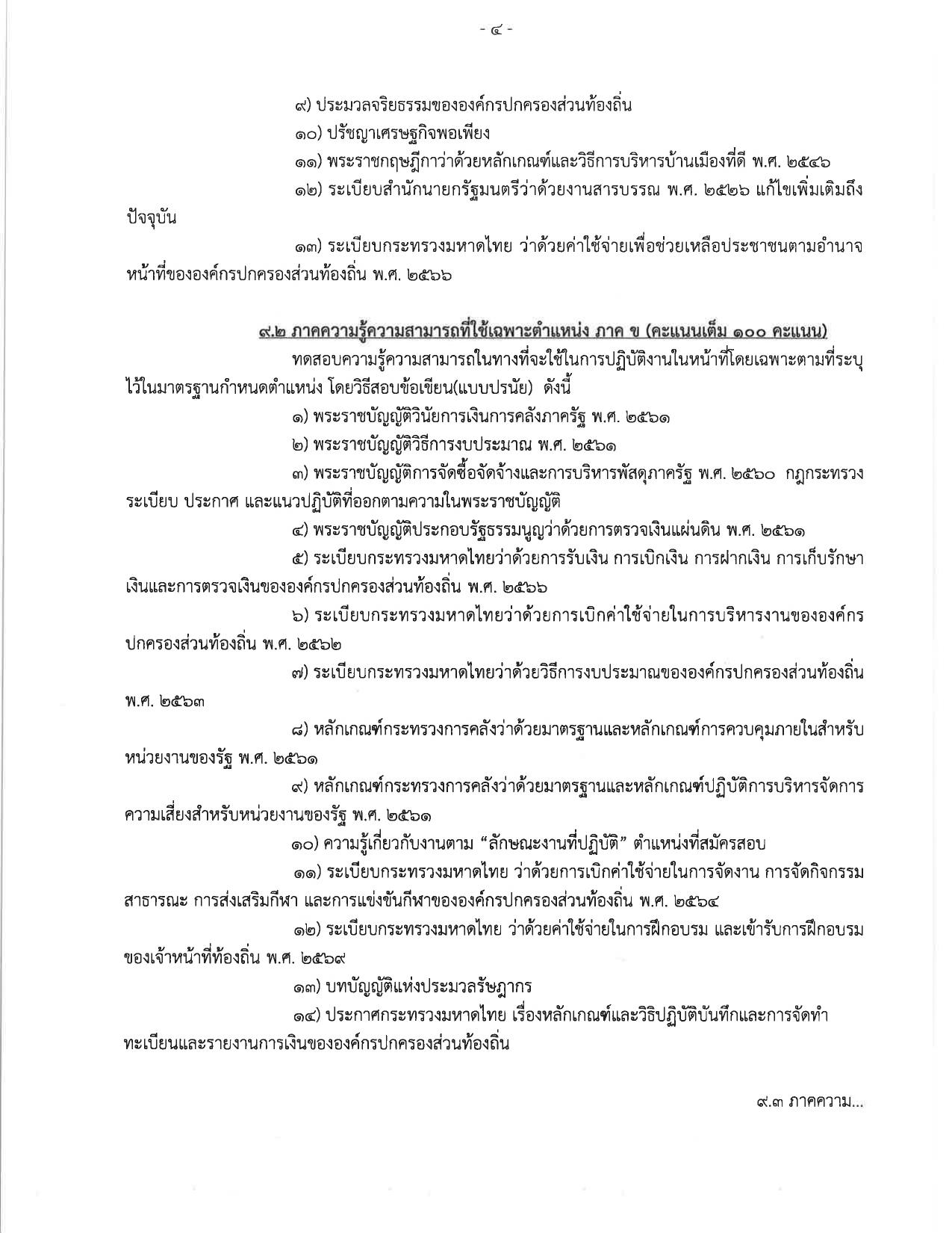 หน้า 4