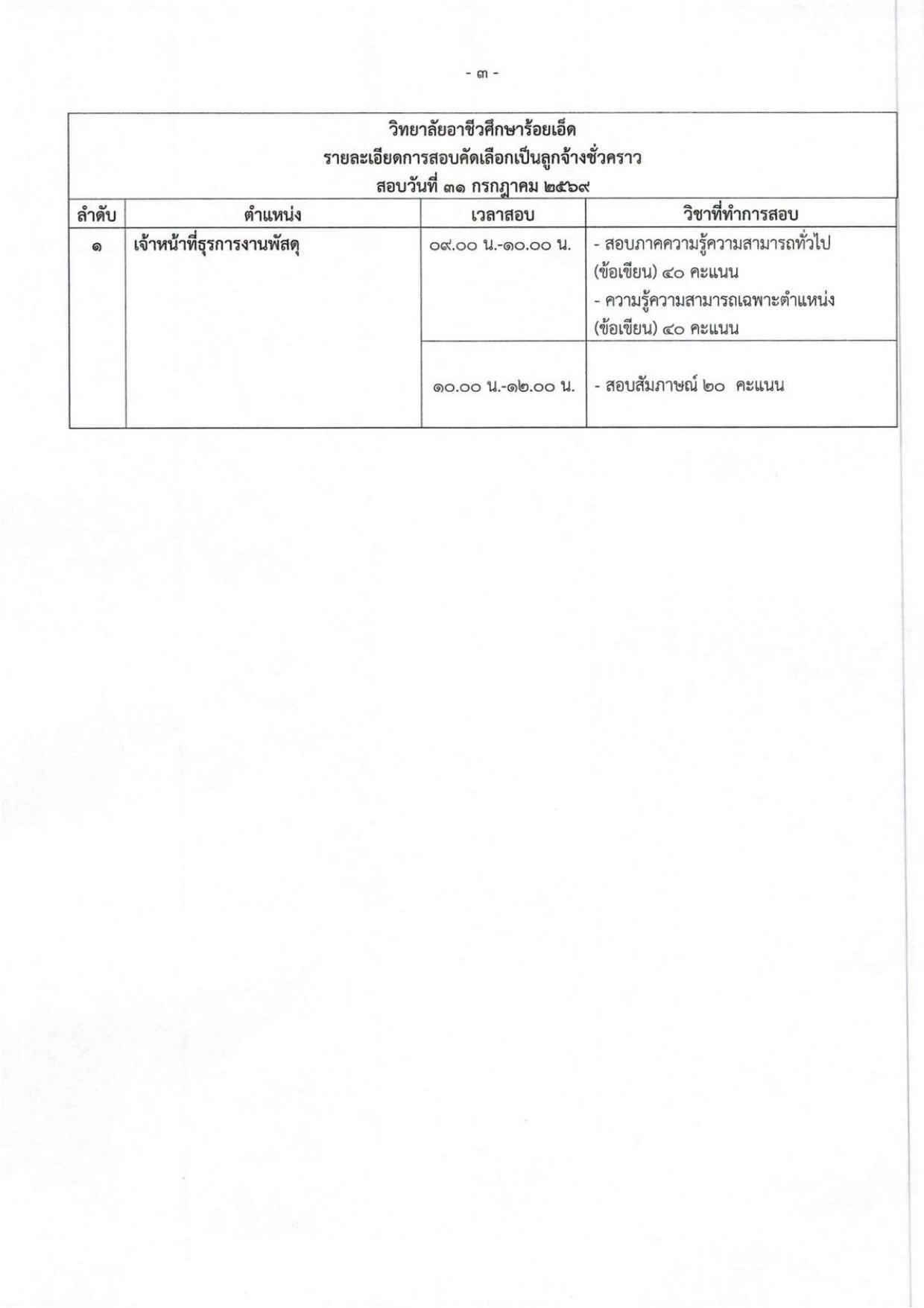 หน้า 3