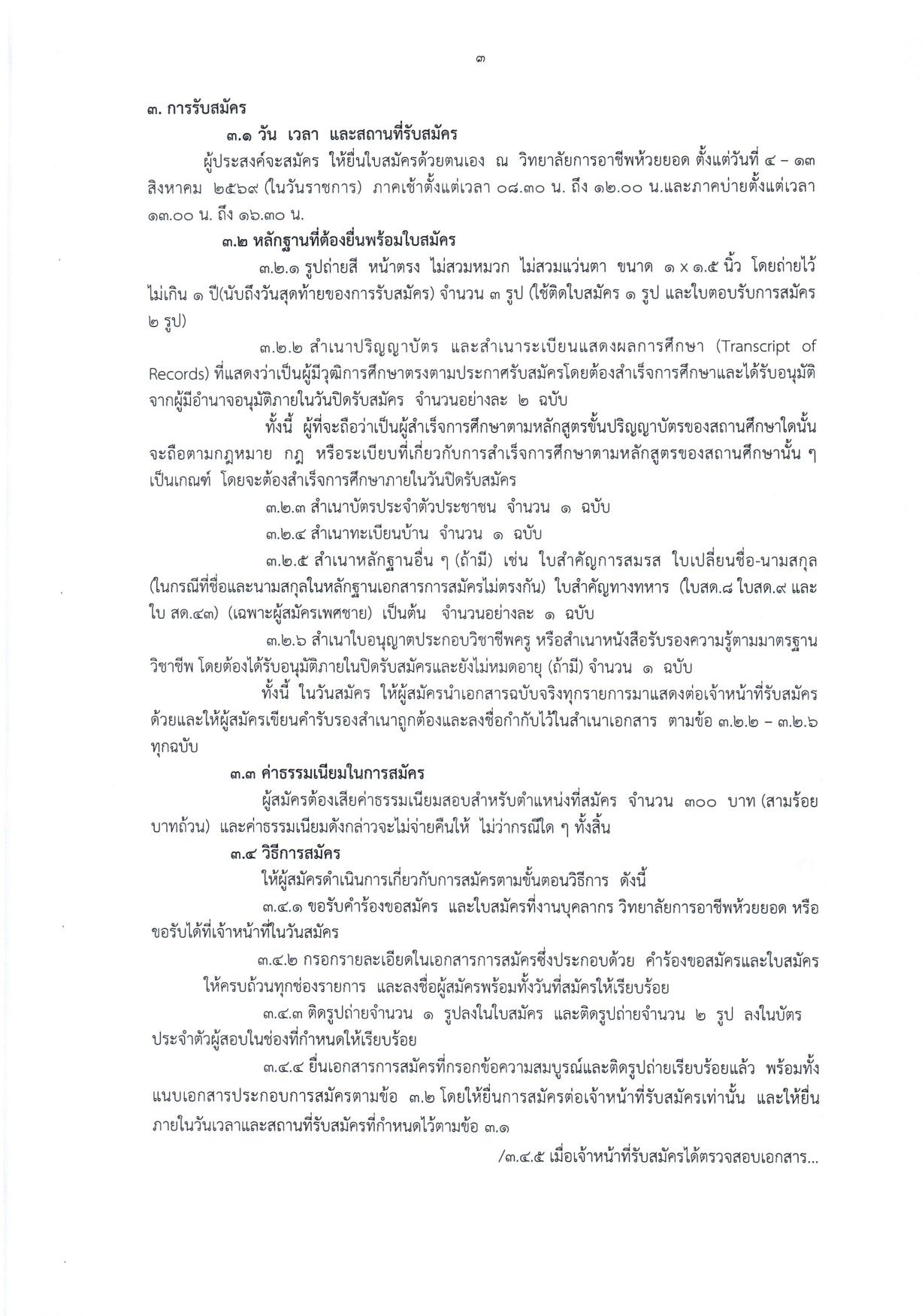 หน้า 3