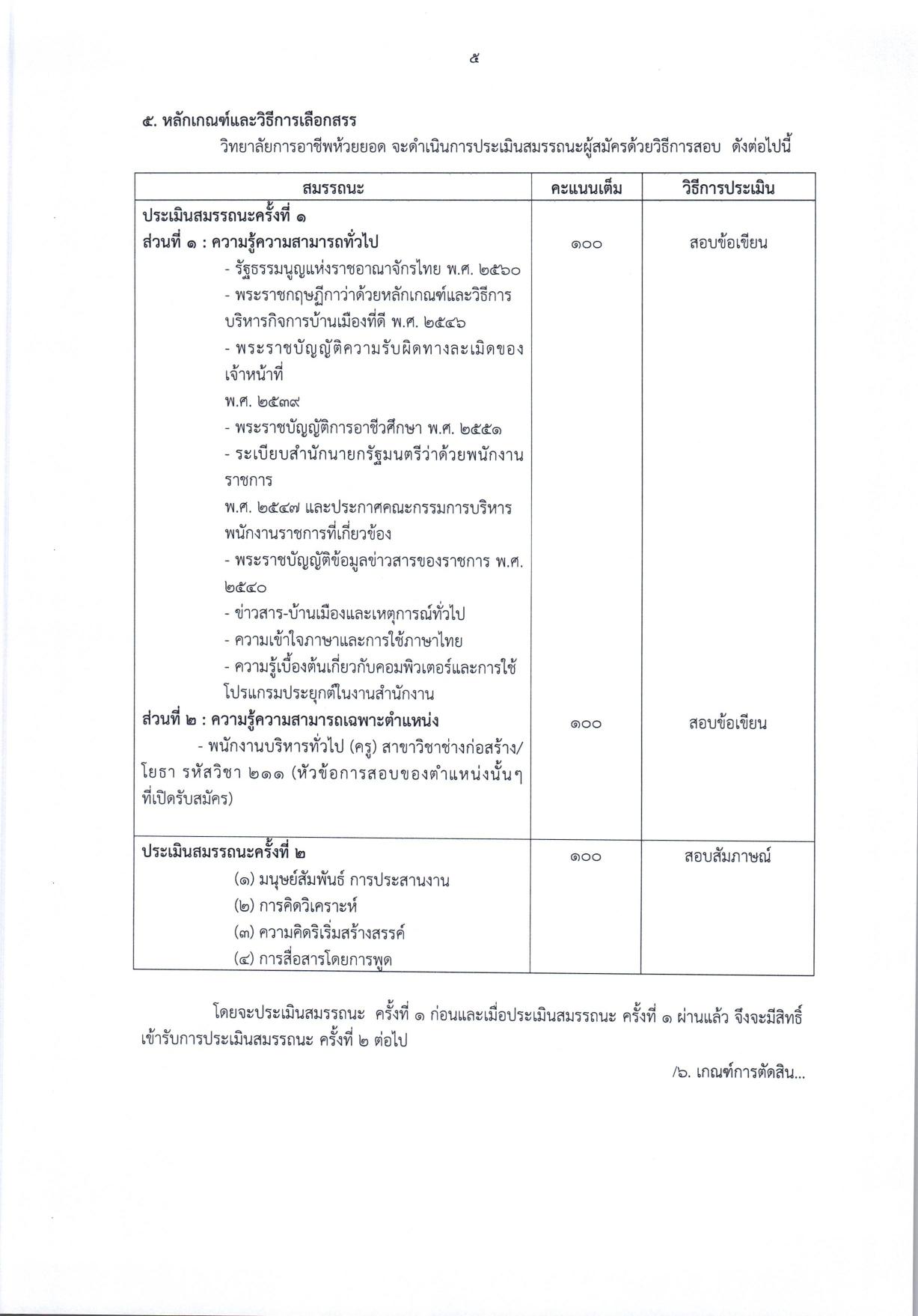 หน้า 5