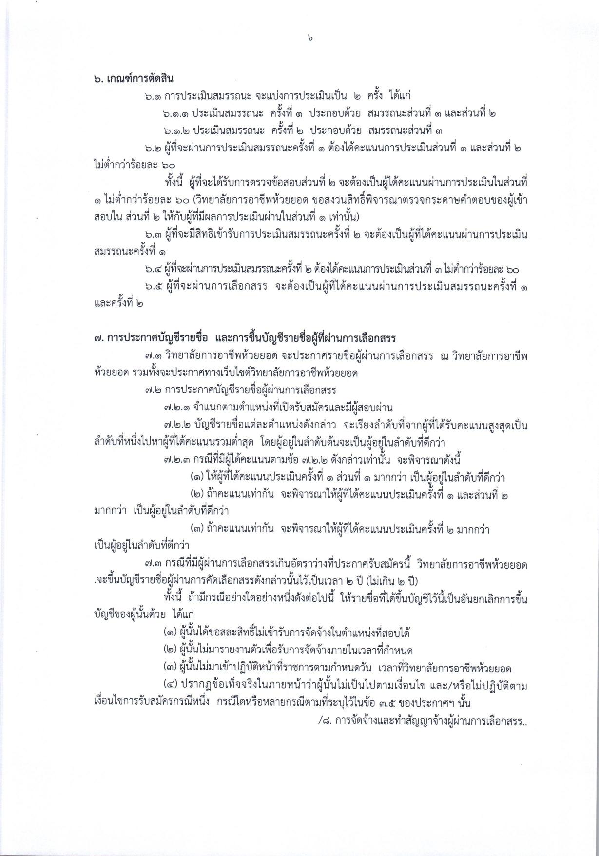 หน้า 6