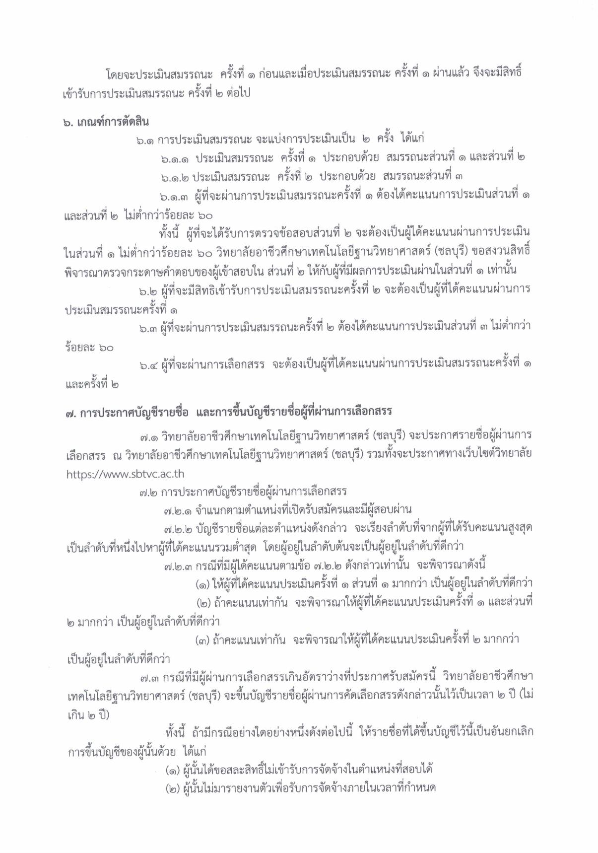 หน้า 6
