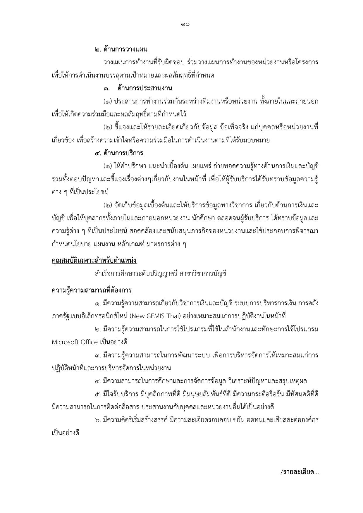 หน้า 10