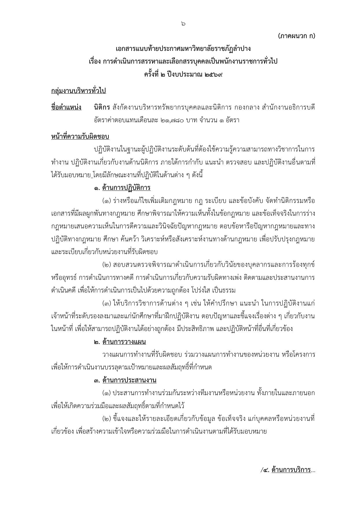 หน้า 6