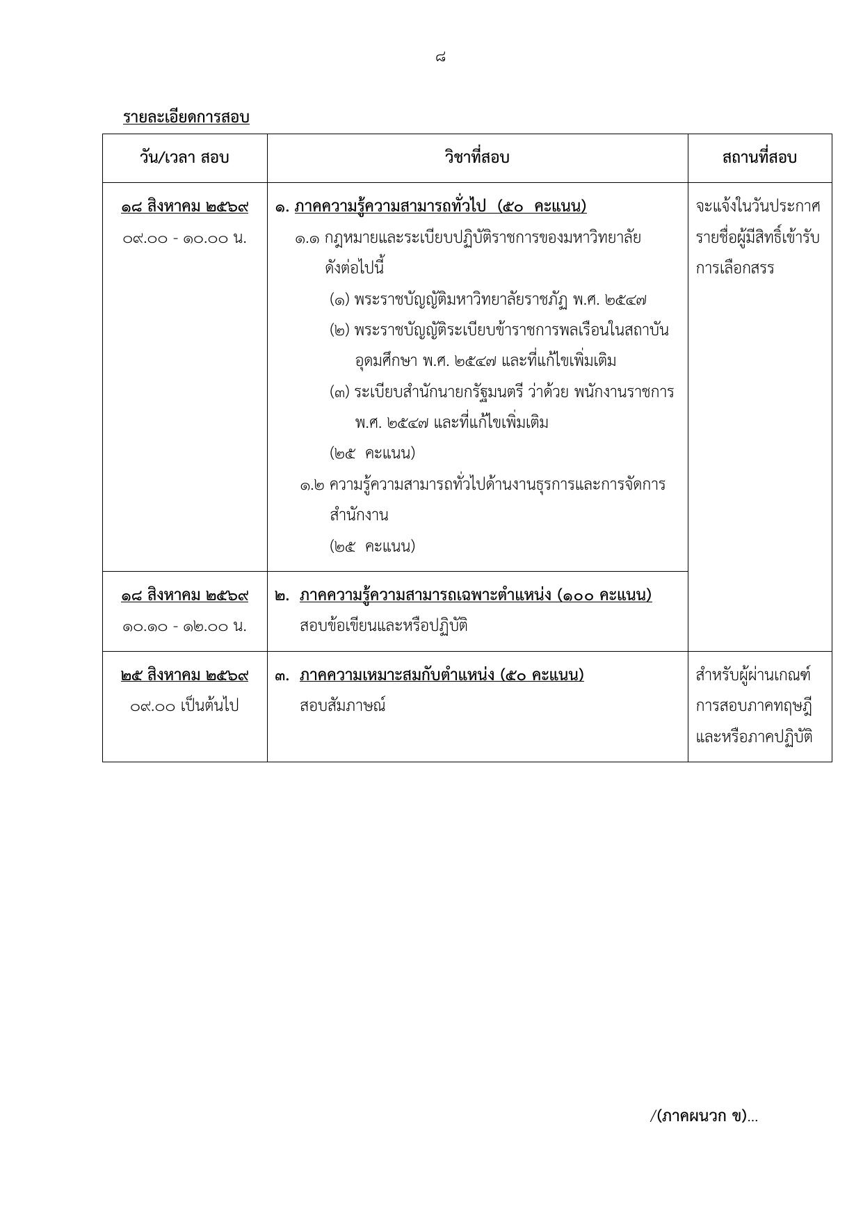 หน้า 8