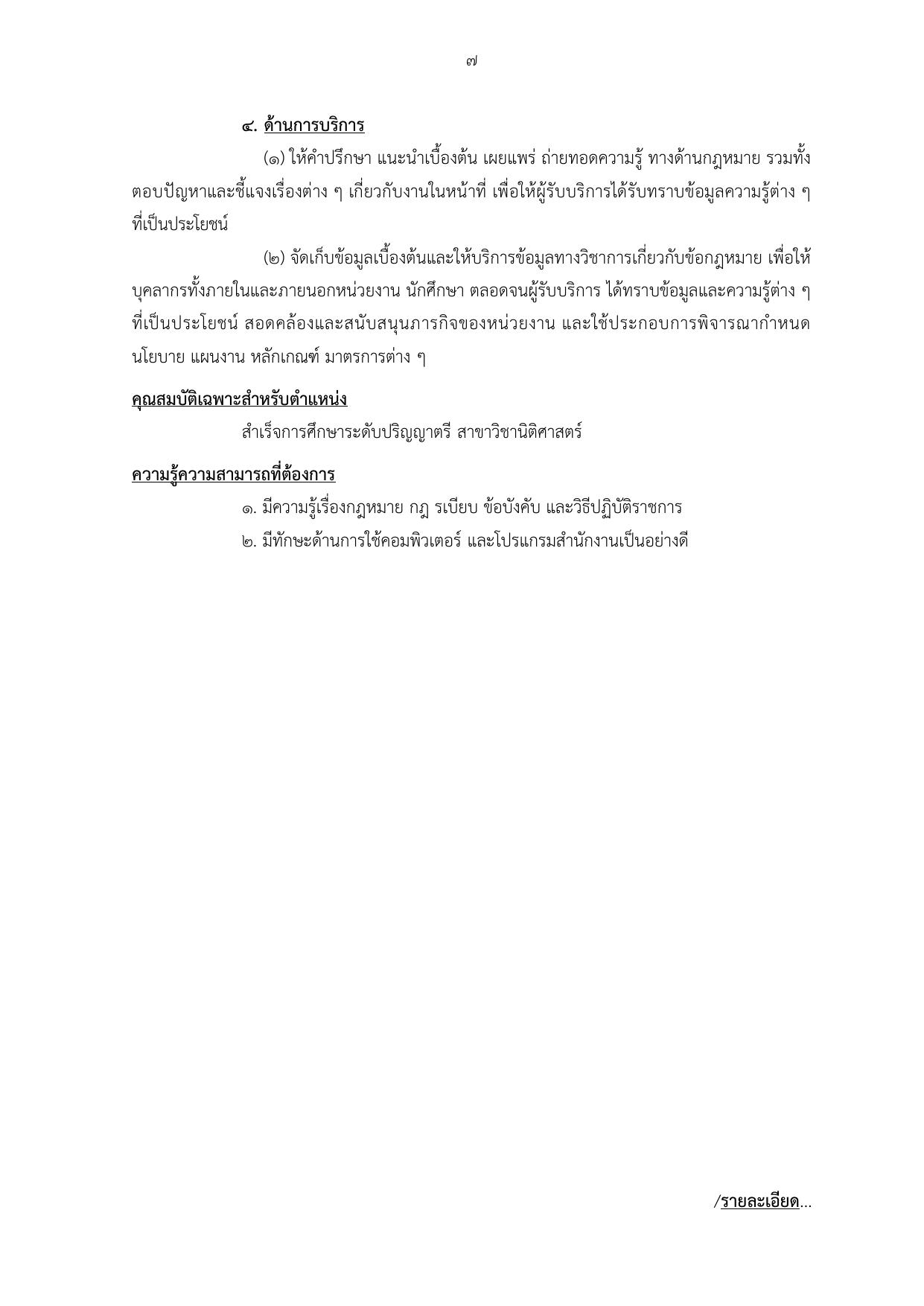 หน้า 7