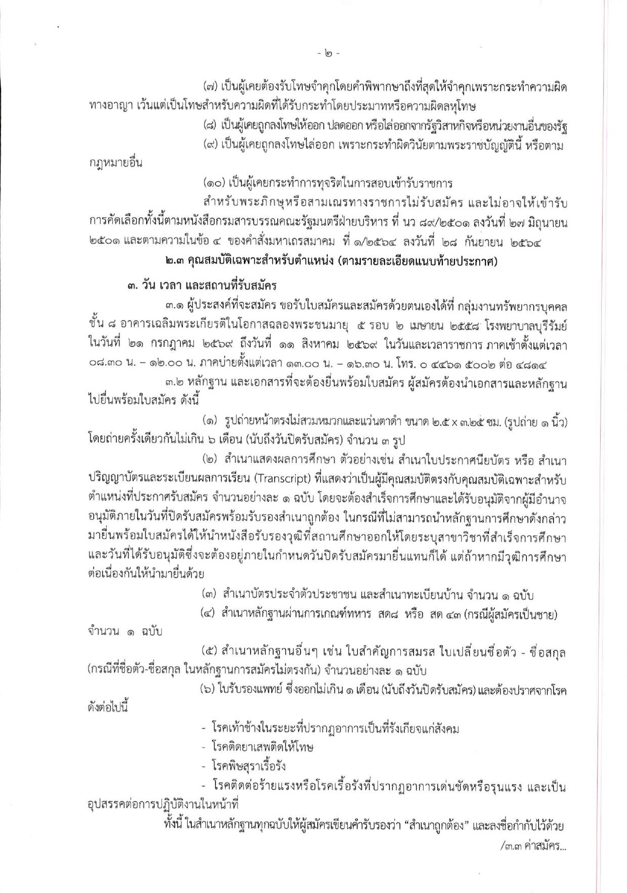 หน้า 2