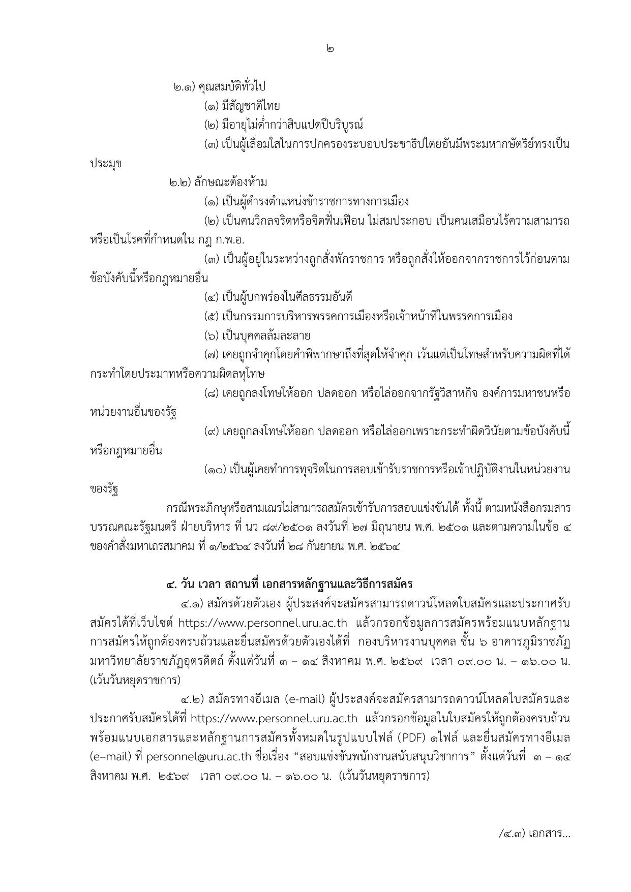 หน้า 2