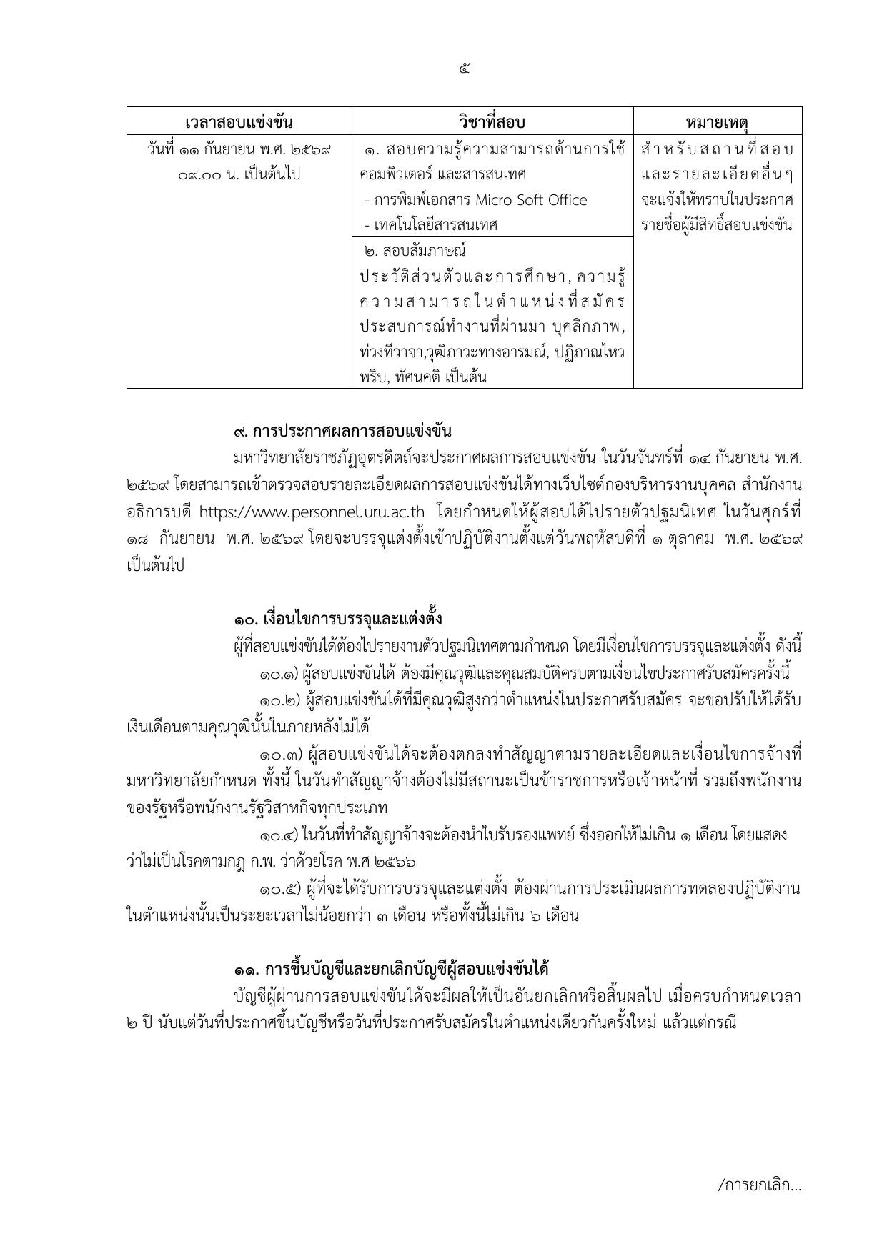 หน้า 5