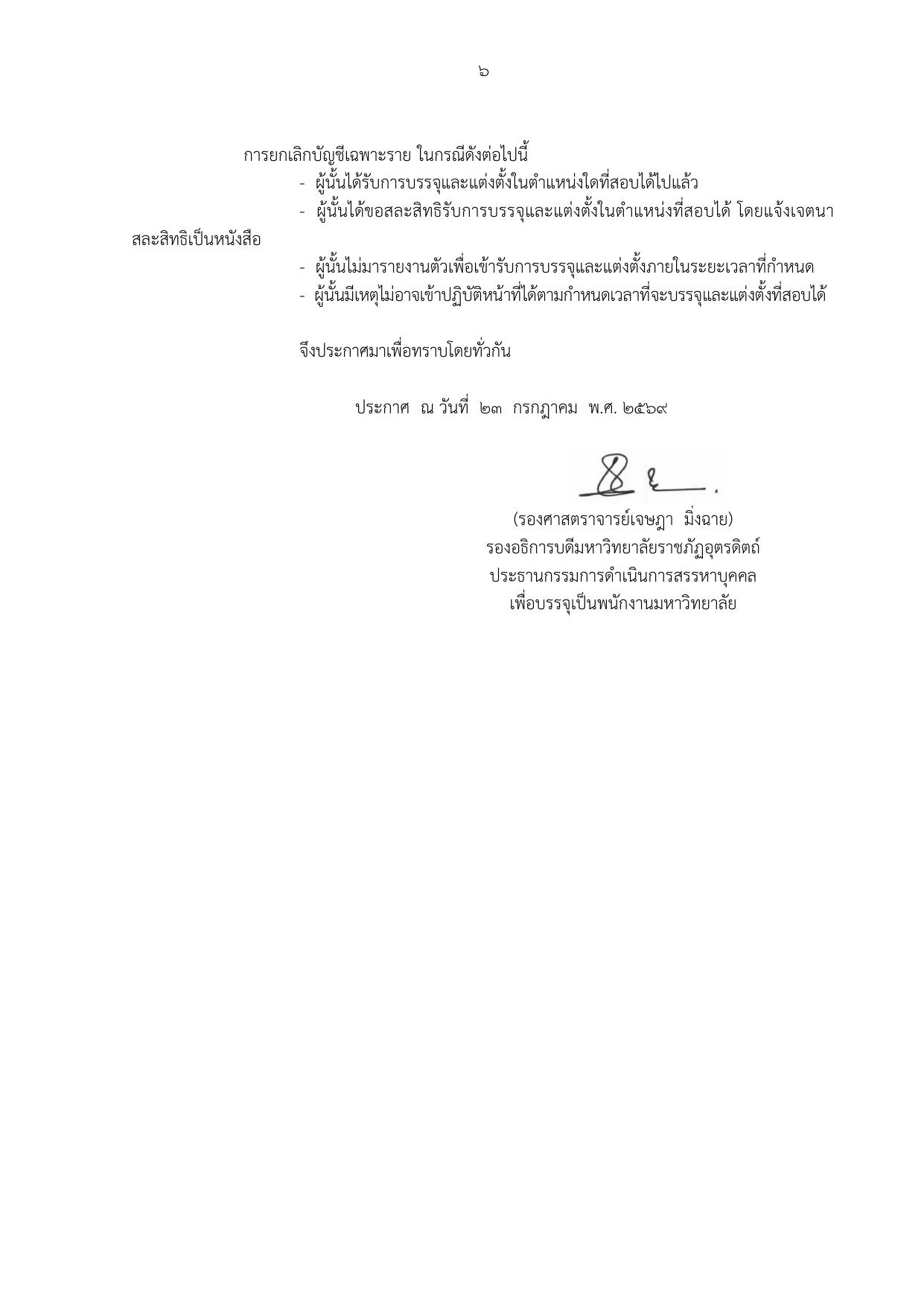 หน้า 6