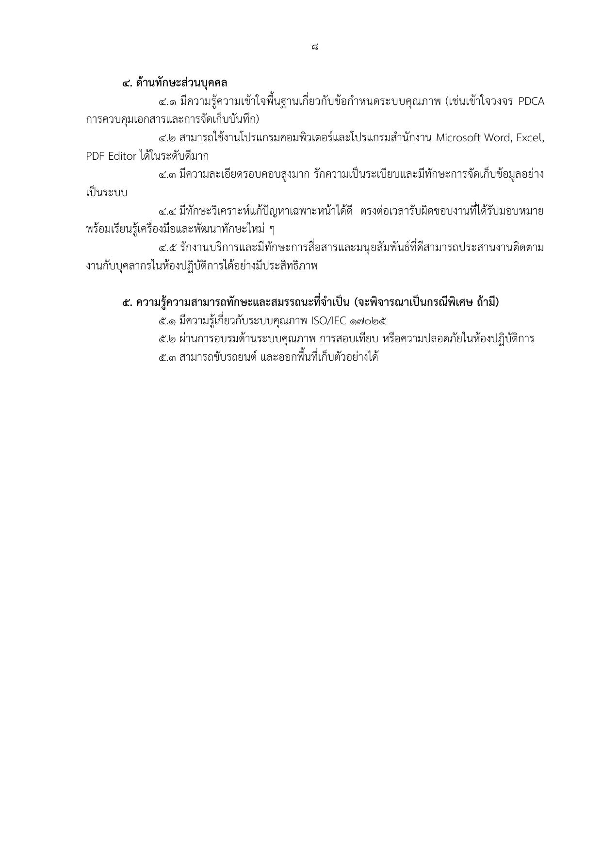 หน้า 8