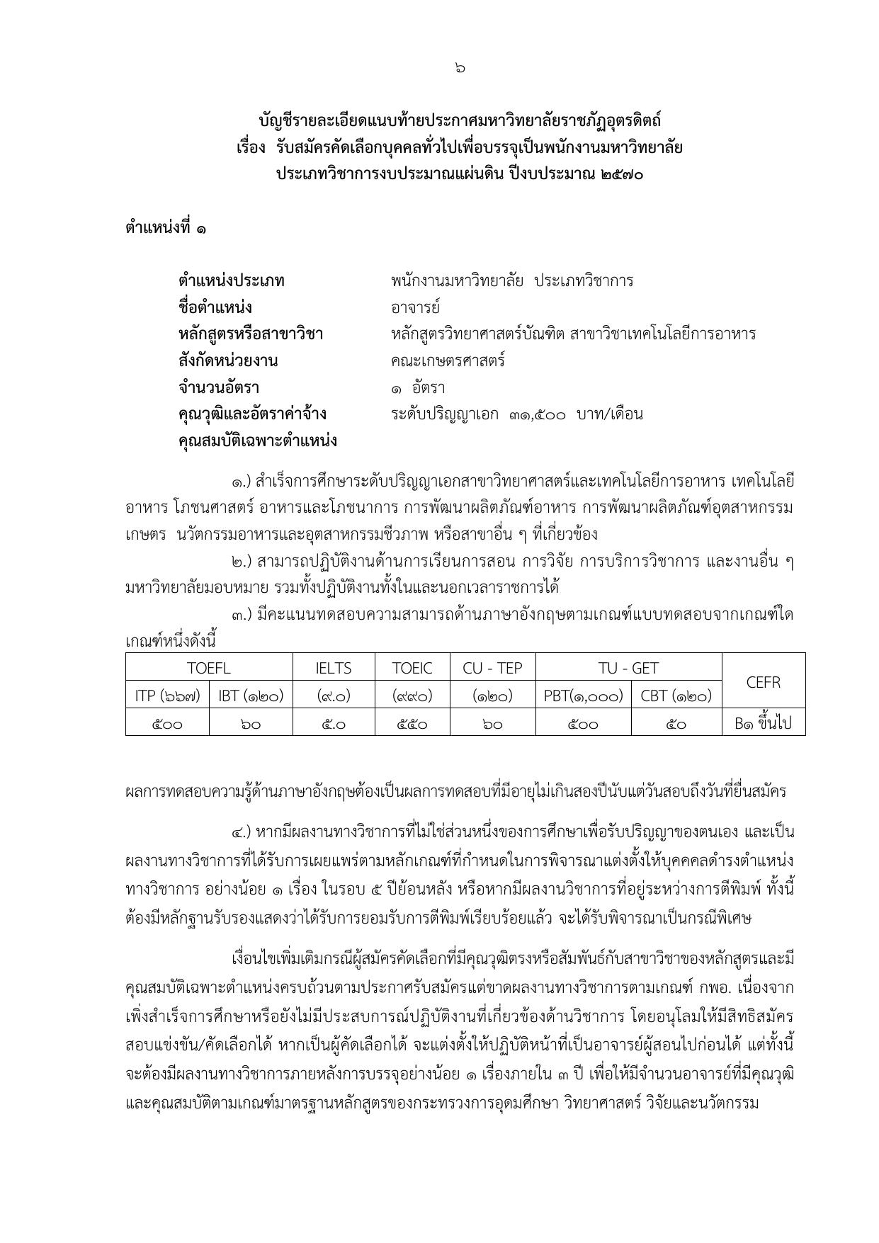หน้า 6