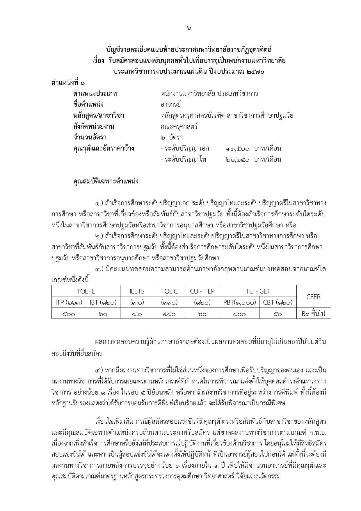 หน้า 6