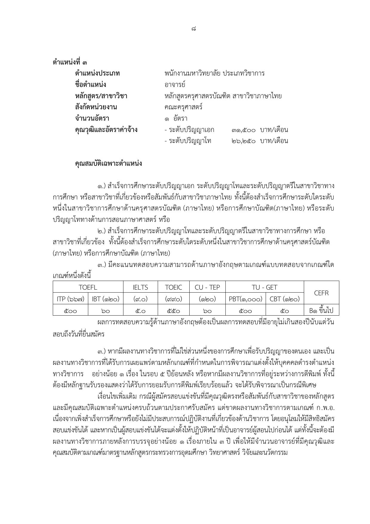 หน้า 8