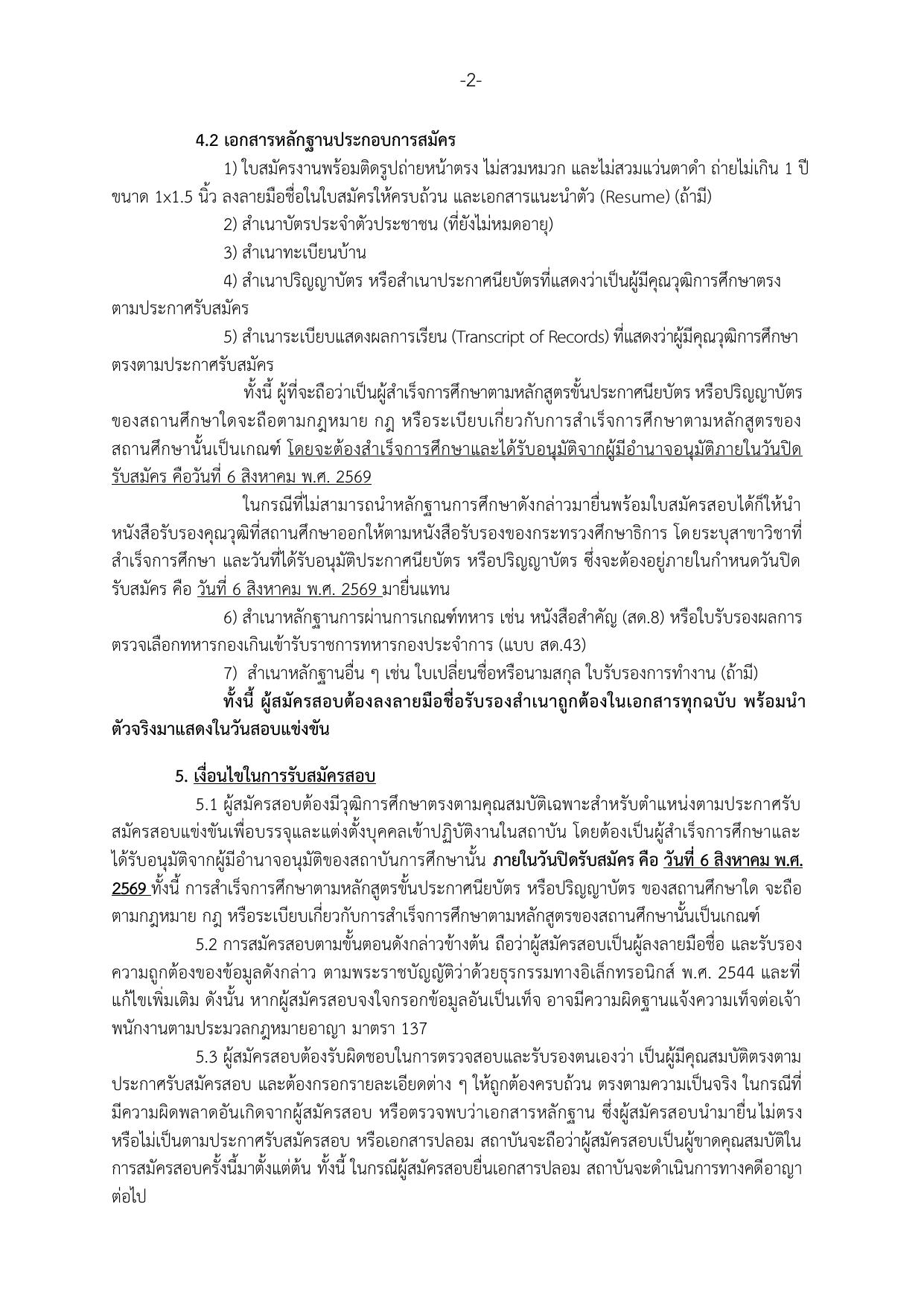 หน้า 2