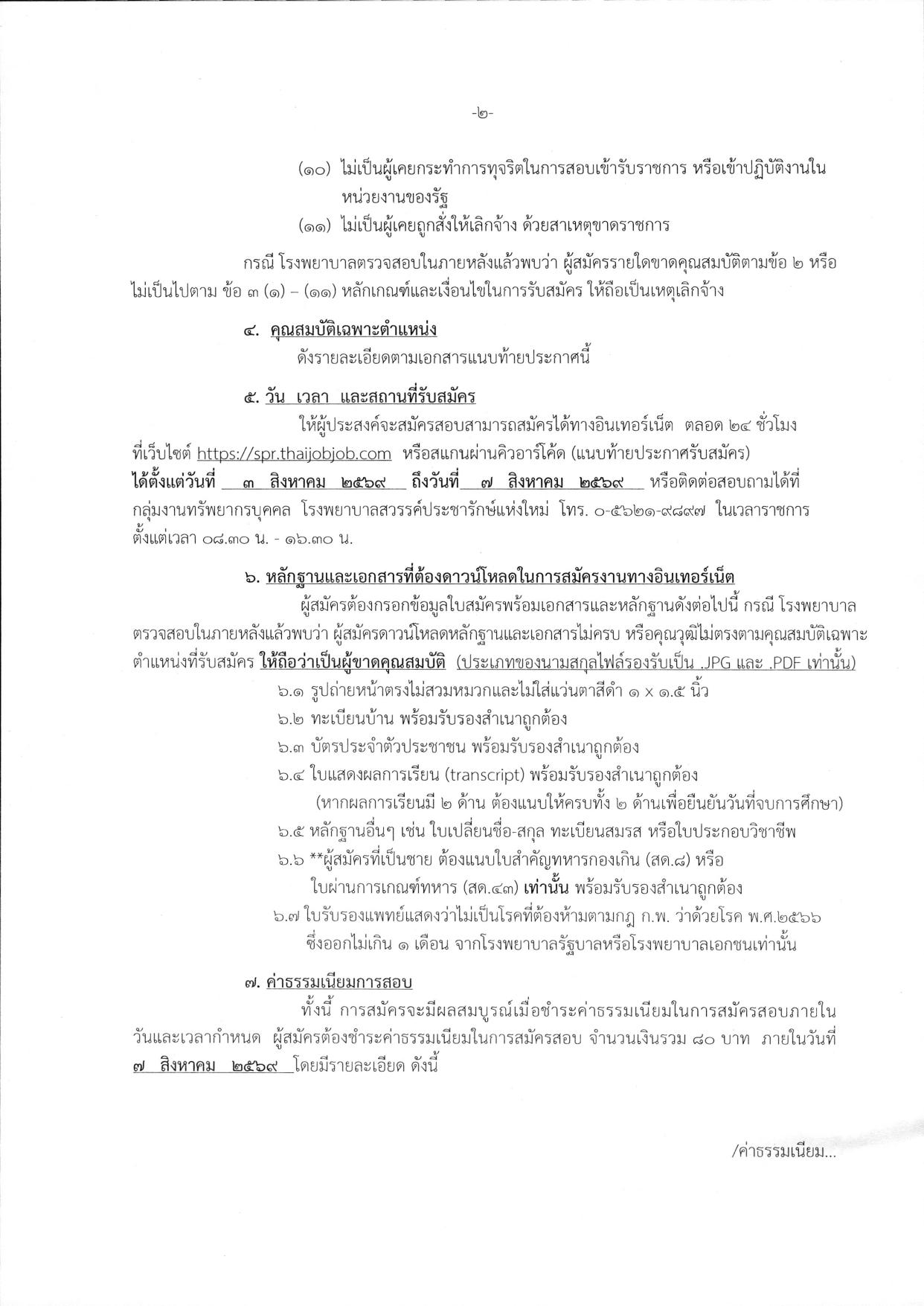 หน้า 2