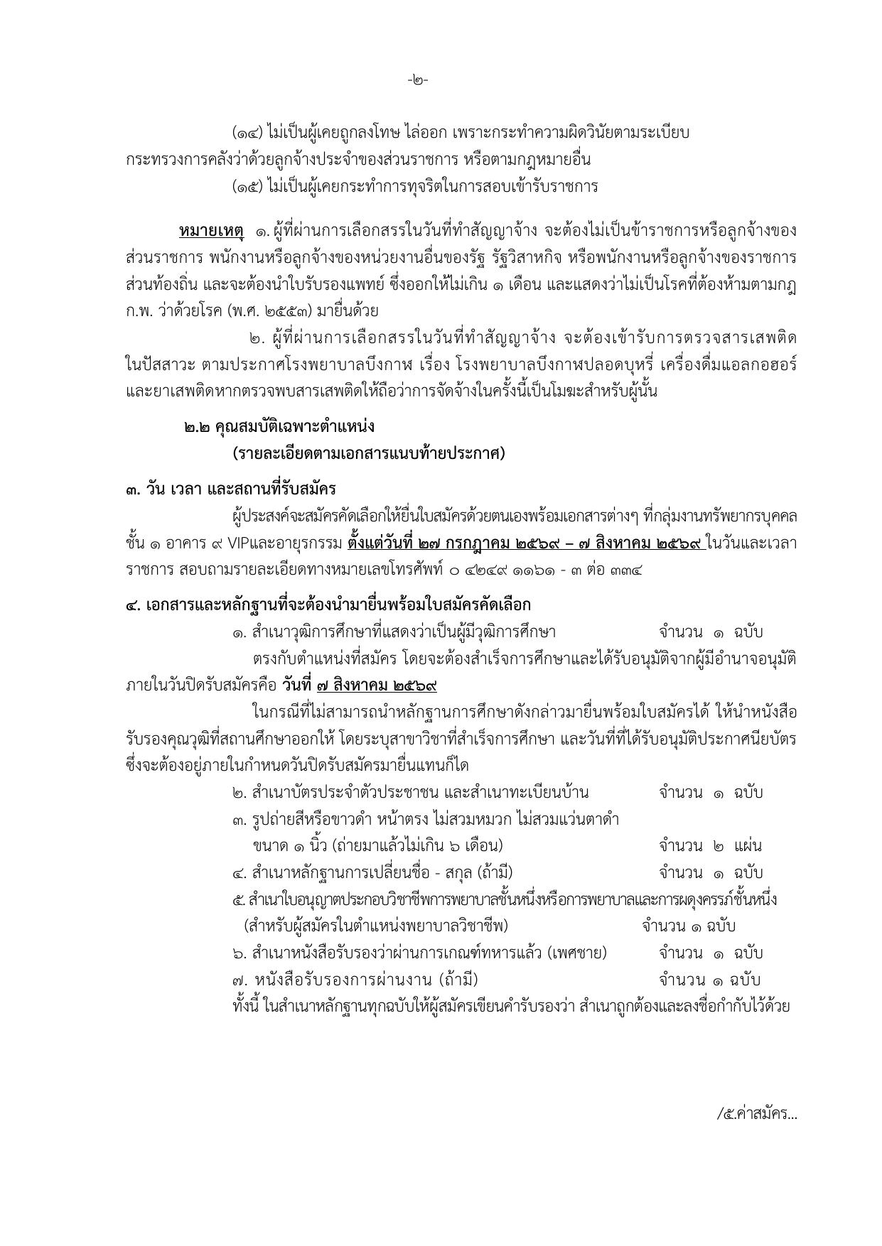 หน้า 2