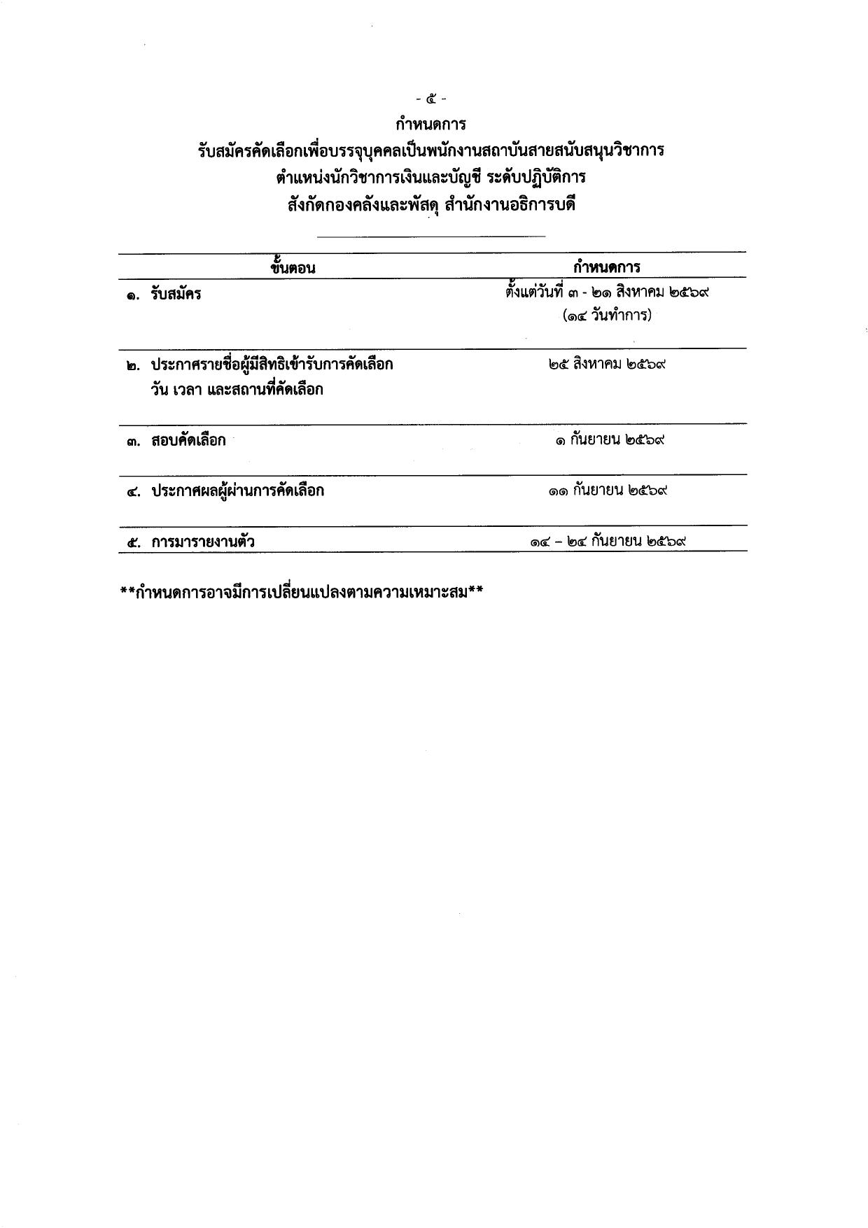 หน้า 5