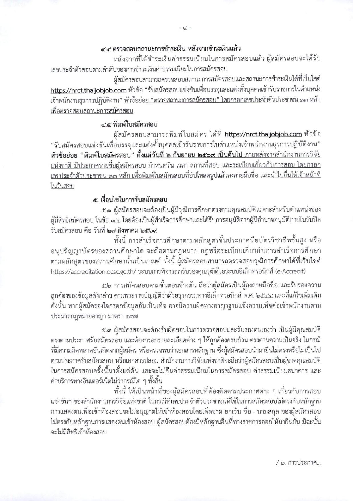 หน้า 4