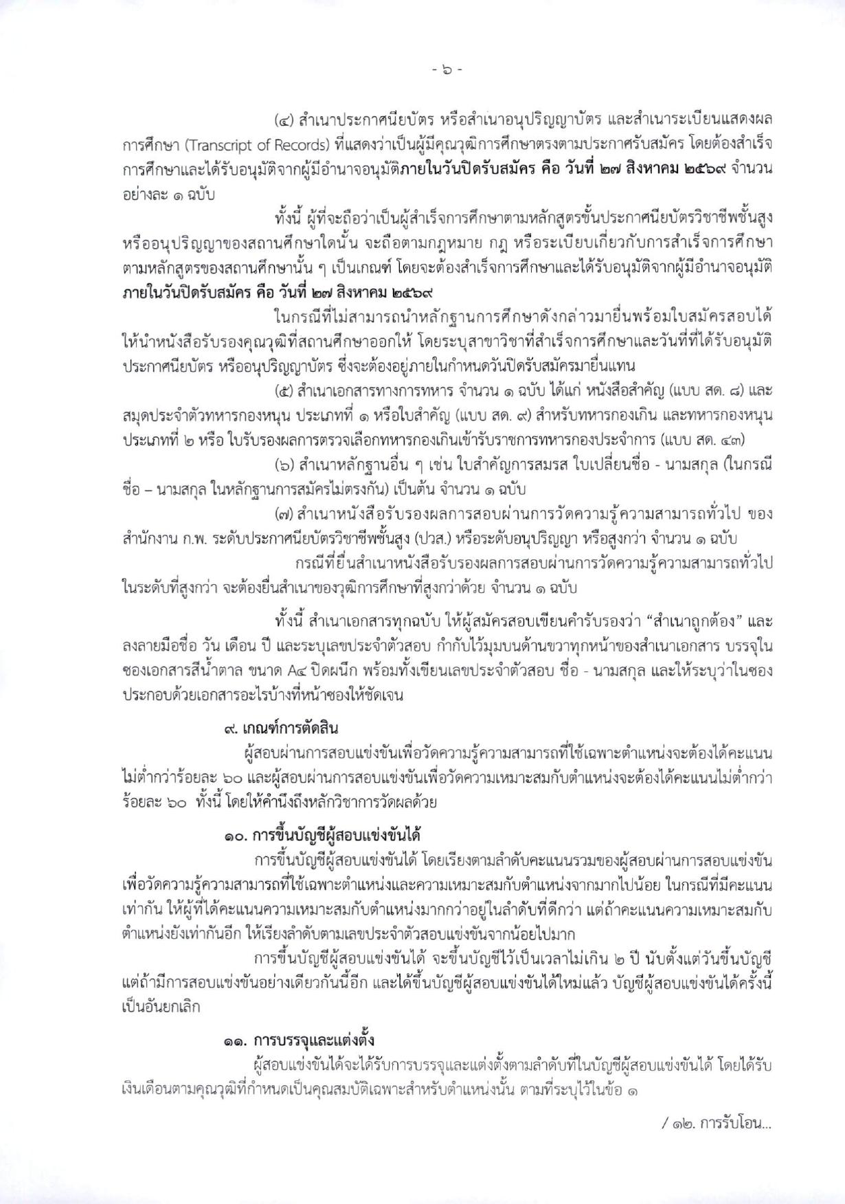 หน้า 6