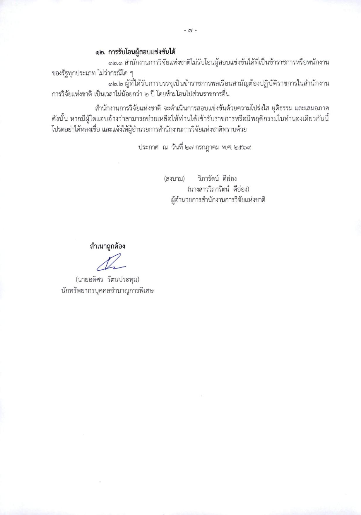 หน้า 7