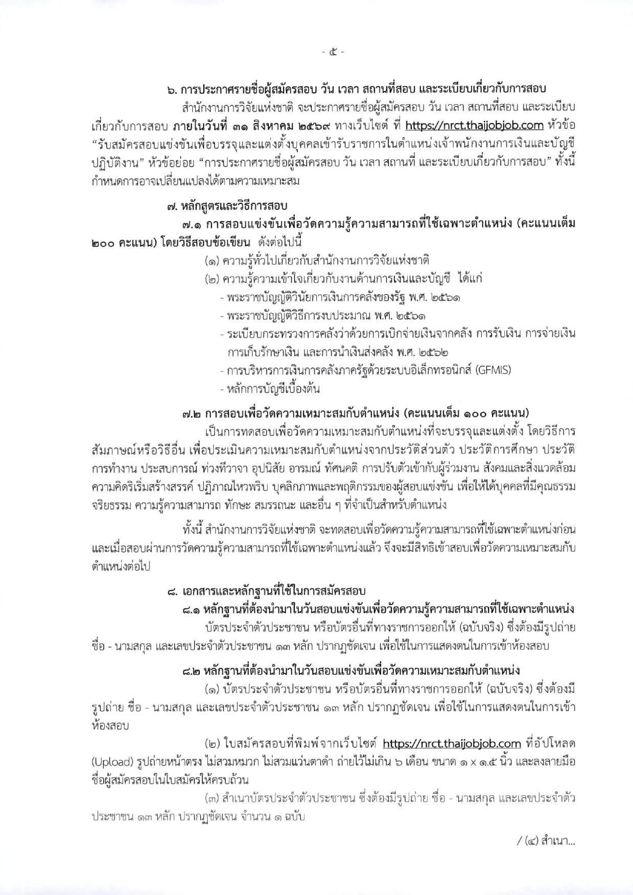 หน้า 5