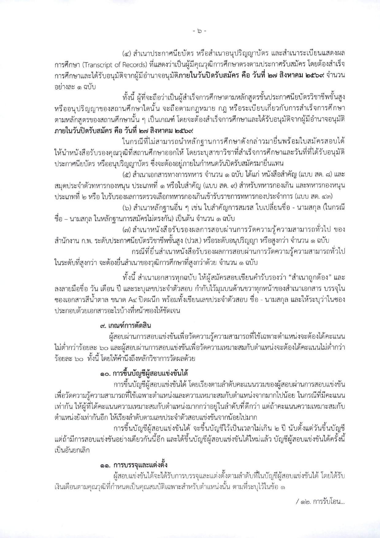 หน้า 6