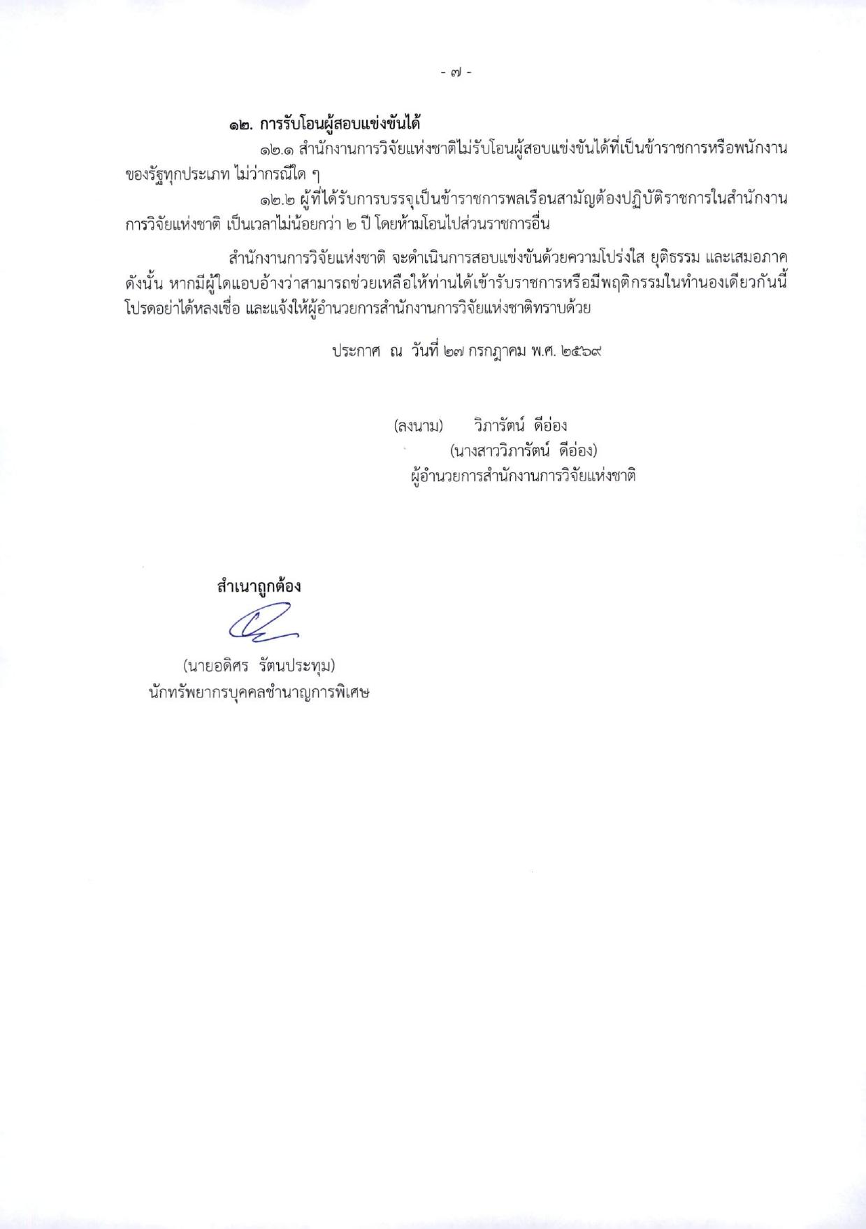 หน้า 7