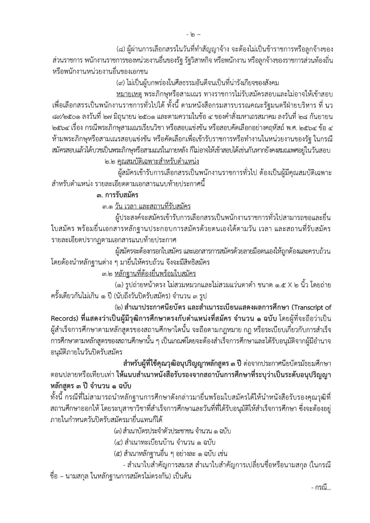 หน้า 2