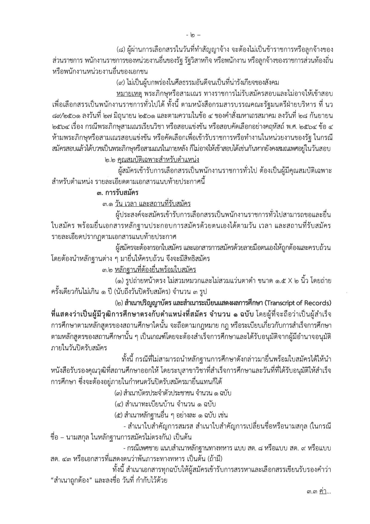 หน้า 2