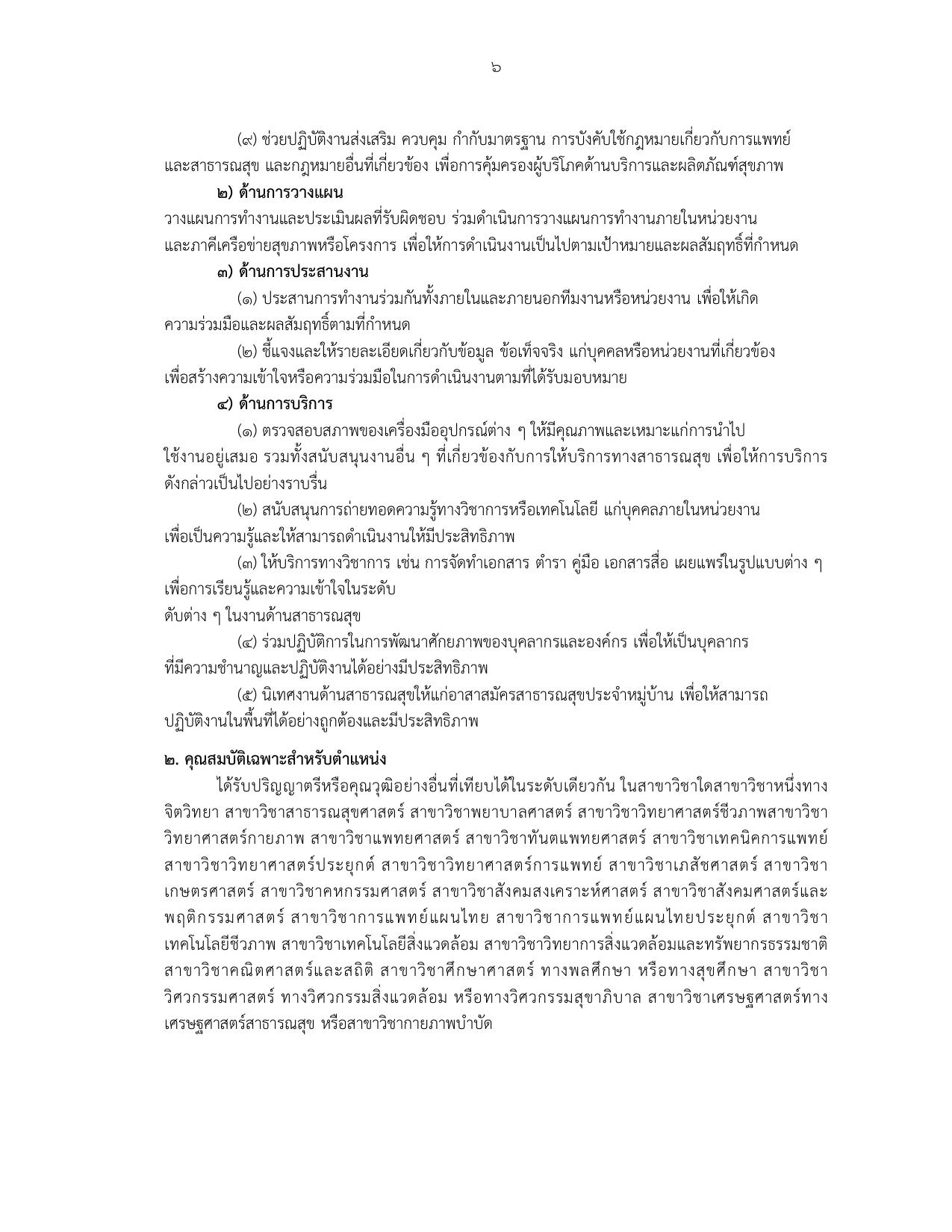 หน้า 6