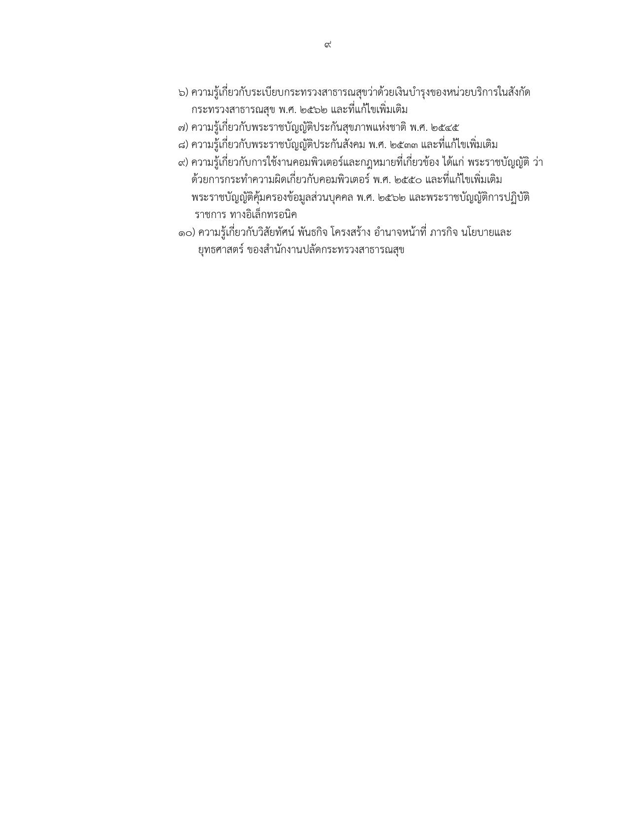 หน้า 9
