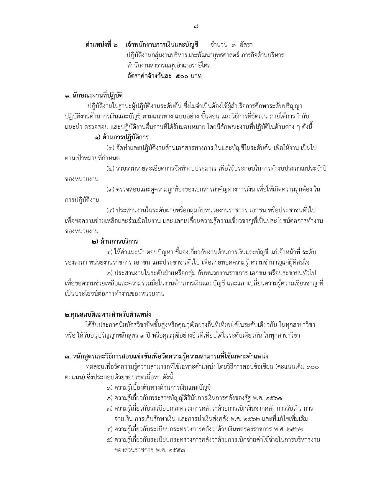 หน้า 8