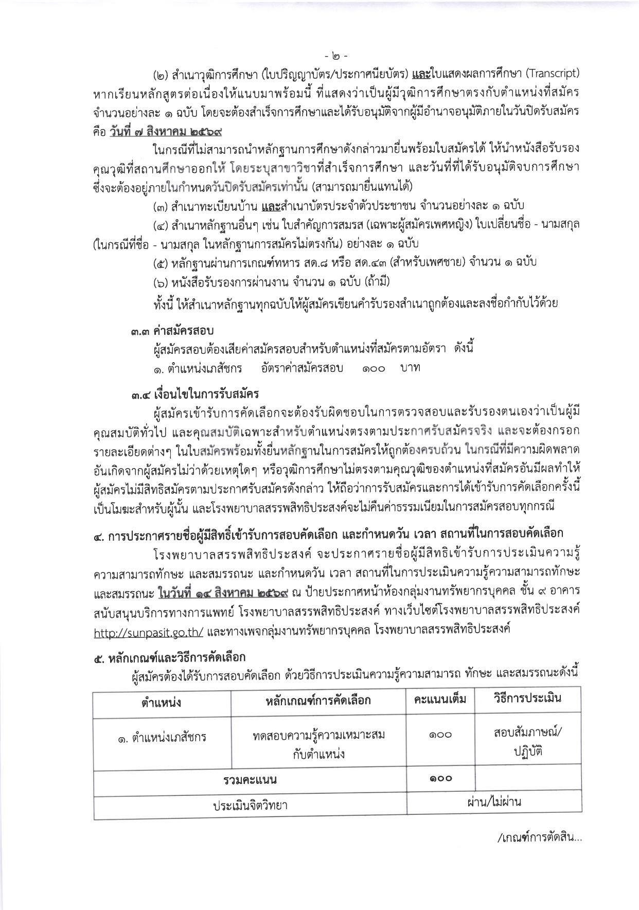 หน้า 2