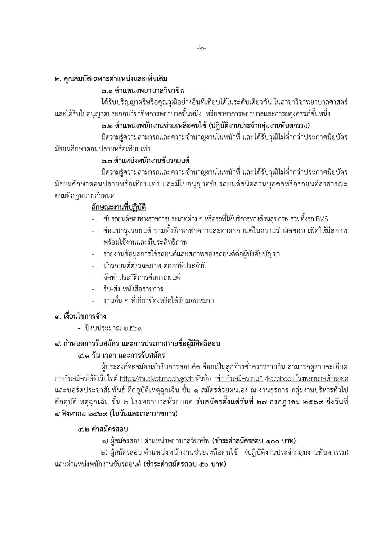 หน้า 2