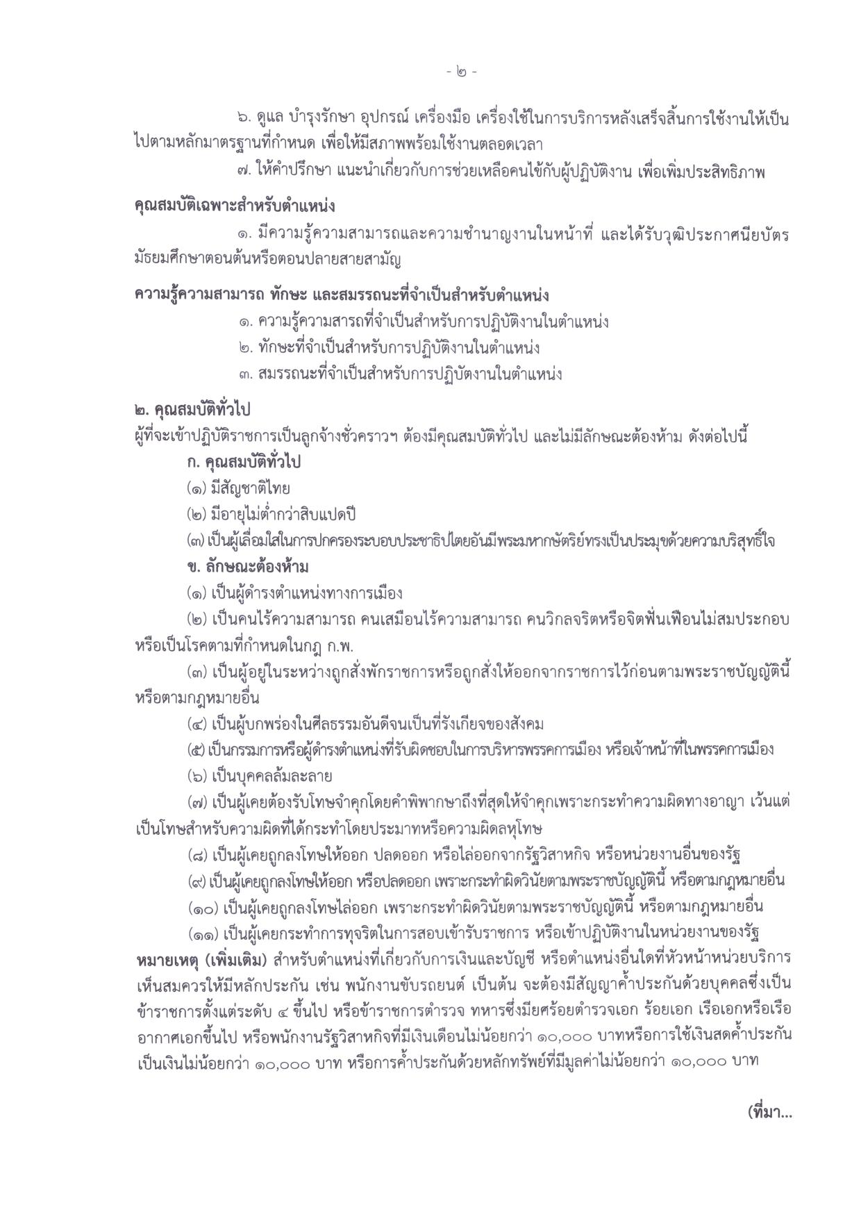 หน้า 2
