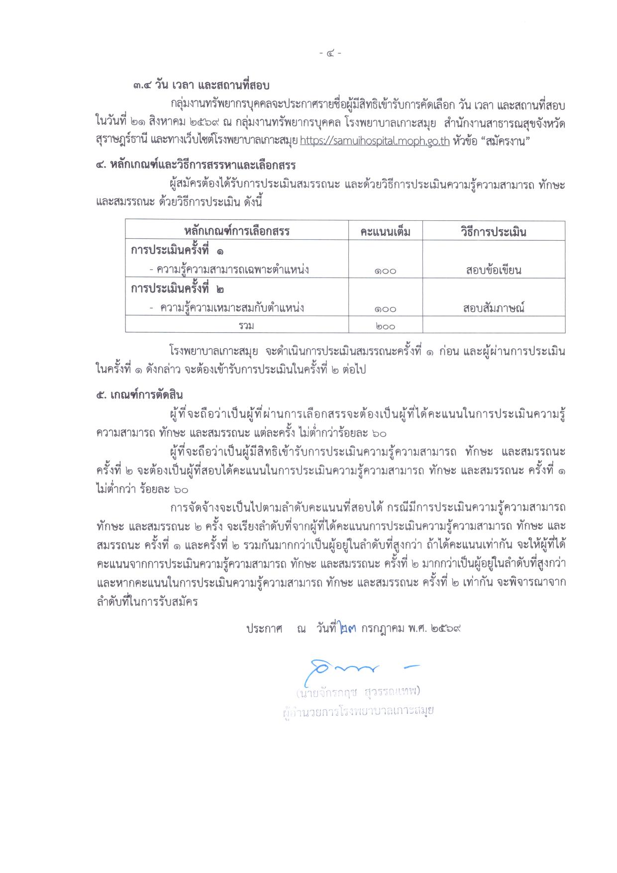 หน้า 4