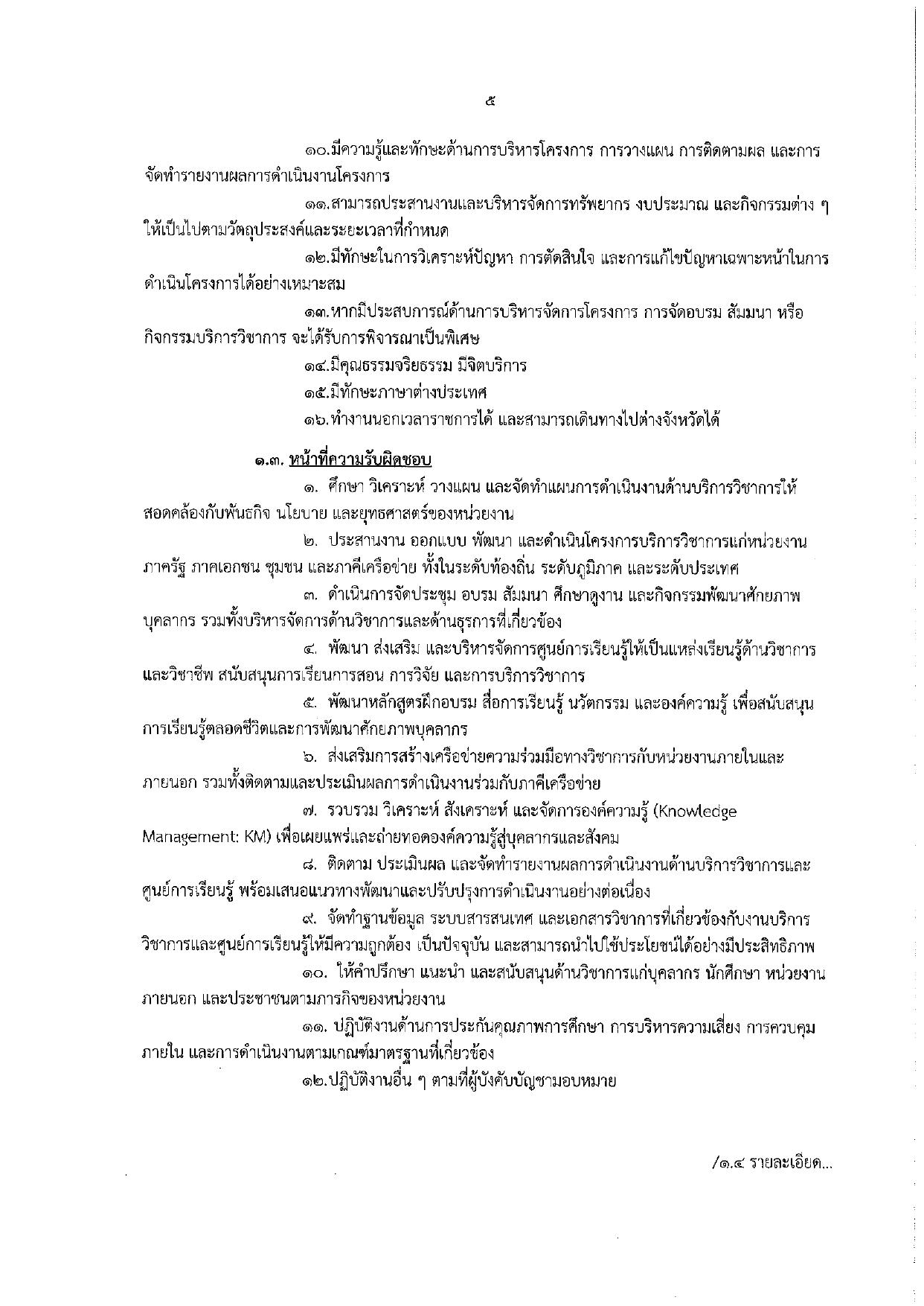 หน้า 5