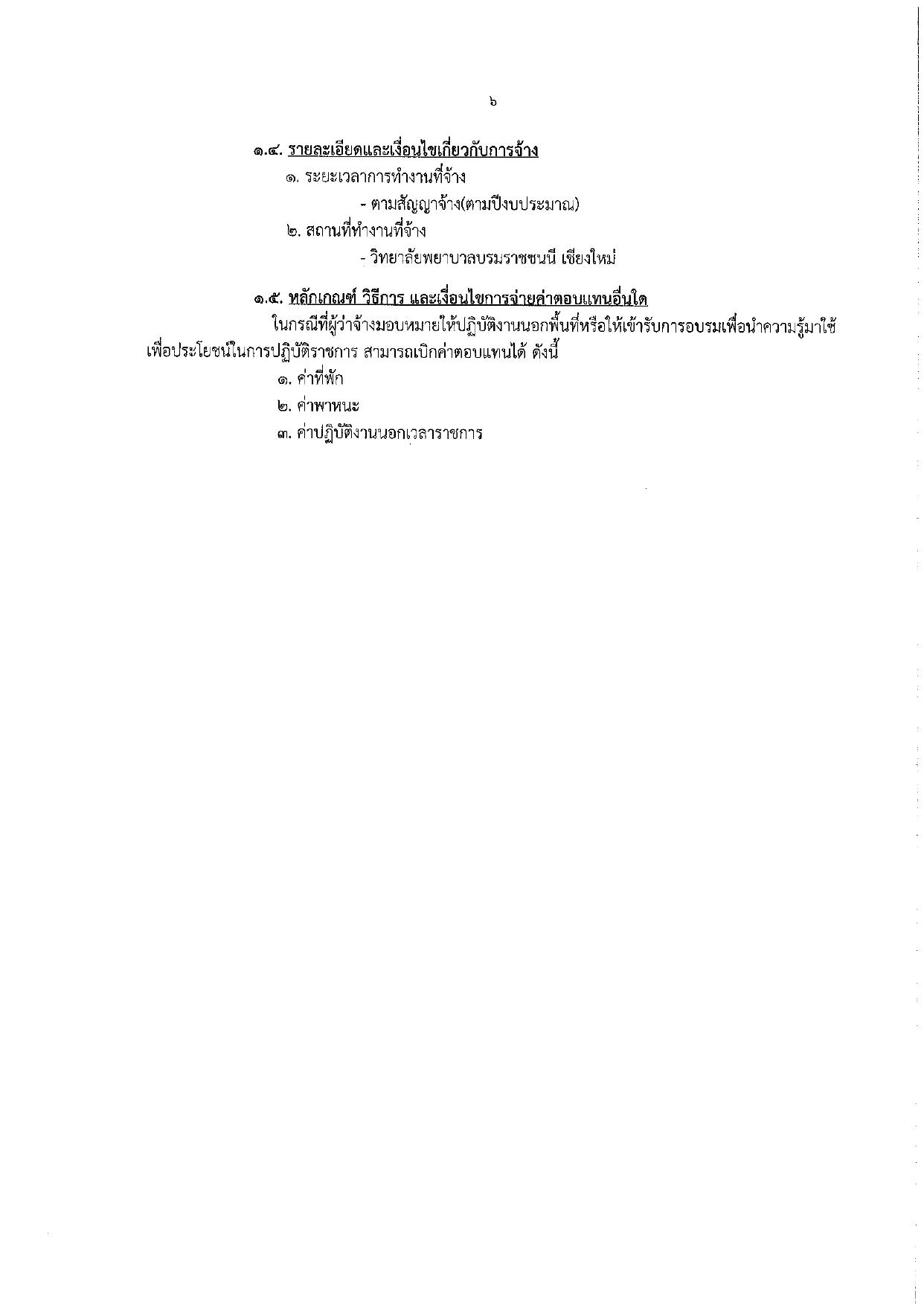หน้า 6