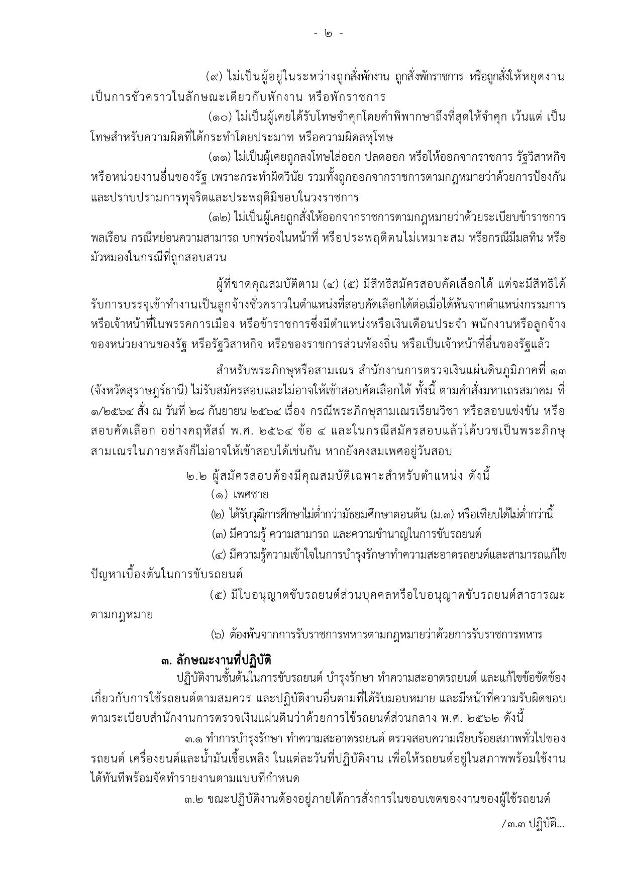 หน้า 2