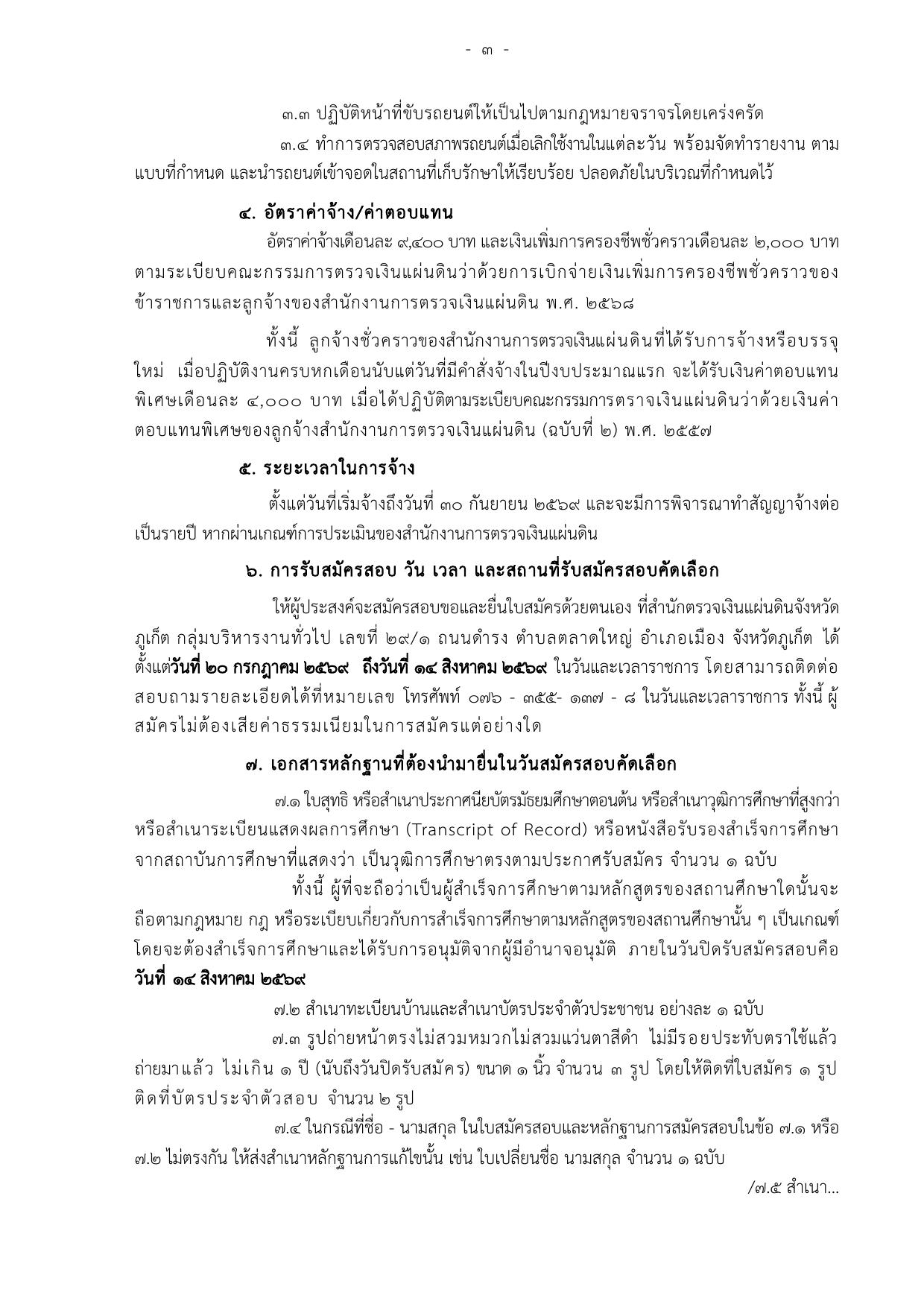 หน้า 3