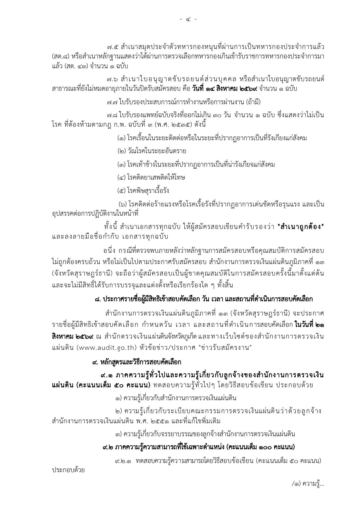 หน้า 4