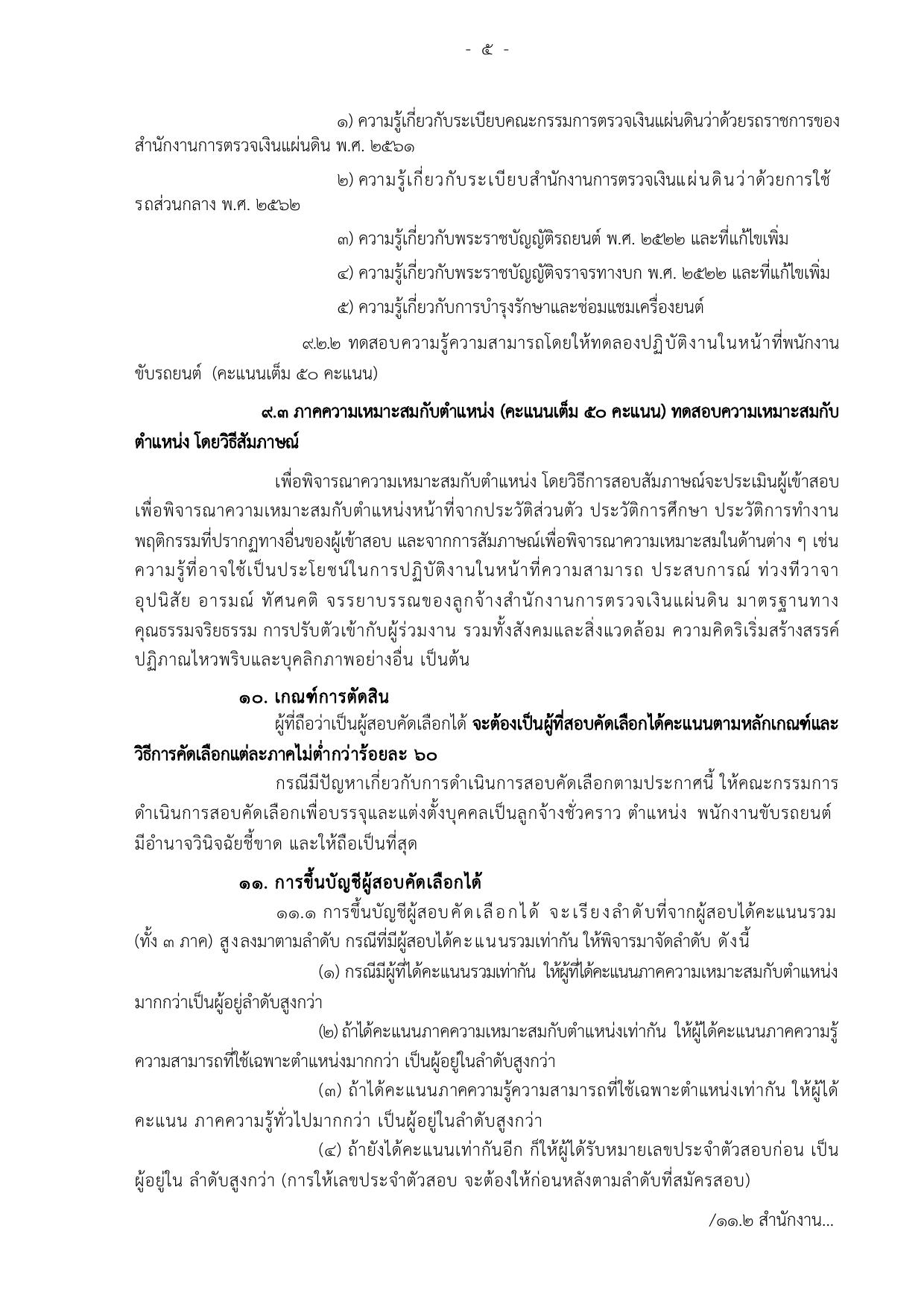 หน้า 5
